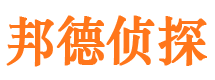 迭部邦德私家侦探公司